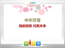 望谟中华牙膏——我的微笑闪亮未来